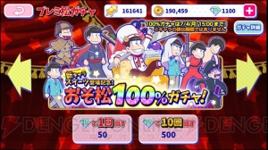 『おそ松さんのへそくりウォーズ』スイーツ松狙いで推し松ガチャ10連×6松。パジャマも実装