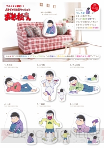 6つ子がダメ人間を量産!? 『おそ松さん』の『人をダメにするクッション』が描き下ろしイラストで登場