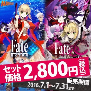 『Fate/EXTRA』