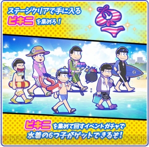『おそ松さんのへそくりウォーズ～ニートの攻防～』