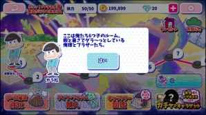 『おそ松さんのへそくりウォーズ』