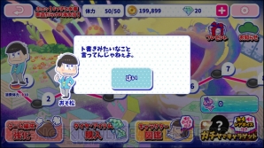 『おそ松さんのへそくりウォーズ』