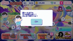 『おそ松さんのへそくりウォーズ』