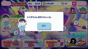 『おそ松さんのへそくりウォーズ』