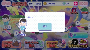 『おそ松さんのへそくりウォーズ』