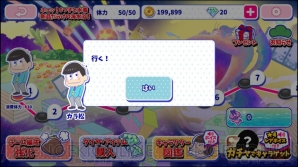 『おそ松さんのへそくりウォーズ』