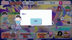 『おそ松さんのへそくりウォーズ』