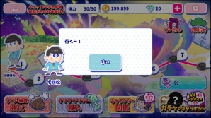 『おそ松さんのへそくりウォーズ』