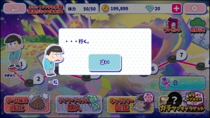『おそ松さんのへそくりウォーズ』
