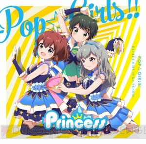 『バトガ』みき・昴・遥香が歌う『Pop☆Girls！』を収録したCDが8月24日に発売