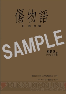 『傷物語＜II熱血篇＞』公開日が8月19日に決定。本予告映像や前売券情報が解禁