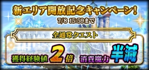 『黒ウィズ』新エリア“中央本部 ノクトニアポリス”が開放。開放記念キャンペーンも