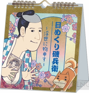 『磯部磯兵衛物語』シュールな磯兵衛の台詞つき日めくりカレンダーなどが当たる『一番くじ』が発売