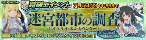 チェンクロ ダンまち コラボでssrアイズ ヴァレンシュタインが手に入る 電撃オンライン