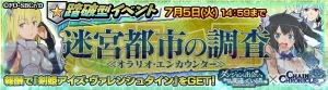 『チェンクロ』×『ダンまち』コラボでSSRアイズ・ヴァレンシュタインが手に入る