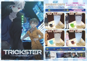 『TRICKSTER』野呂誠（声優：木戸衣吹）と中村奈緒（声優：田所あずさ）の情報とキャストコメントが公開