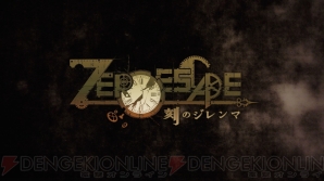 『ZERO ESCAPE 刻のジレンマ』