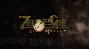 『ZERO ESCAPE』謎めいたイベントシーンを確認できる最新トレーラーが公開