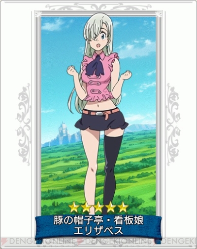 戦の海賊 七つの大罪 コラボが6月30日スタート 星5エリザベスをプレゼント 電撃オンライン