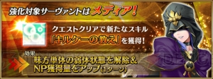 【FGO攻略】メディアが単体弱体解除＆NP獲得量アップスキルを習得