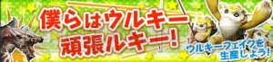 『MHF』9周年を記念したアニバーサリー2016が開幕。10大イベント＆10大キャンペーンが明らかに