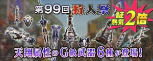 『MHF』9周年を記念したアニバーサリー2016が開幕。10大イベント＆10大キャンペーンが明らかに