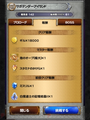 【FFRK攻略】