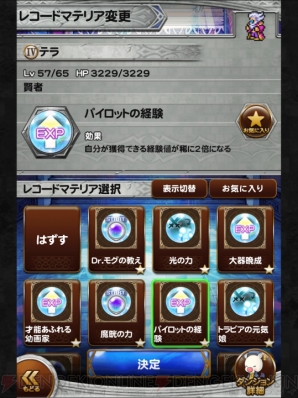 【FFRK攻略】