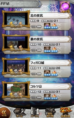 『FFRK』