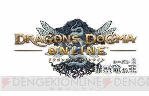 『DDON』シーズン2.0のゲームバランスやバトルデザインとは!? 侵食魔や最強装備のコンセプトも判明