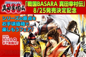 『戦国BASARA 真田幸村伝』