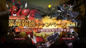 『ガンダム バトオペ』ガンナー・ガンダムとギャンエーオースの設計図が先行入手できるキャンペーンが実施