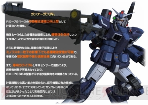 『ガンダム バトオペ』ガンナー・ガンダムとギャンエーオースの設計図が先行入手できるキャンペーンが実施