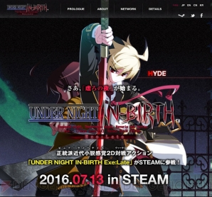 『UNDER NIGHT IN‐BIRTH Exe：Late（アンダーナイト インヴァース エクセレイト）』