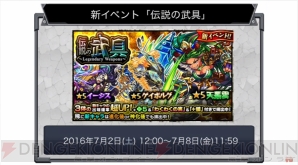 モンスト 新イベント 伝説の武具が開催 天叢雲やゲイボルグなどの新キャラの情報も 電撃オンライン