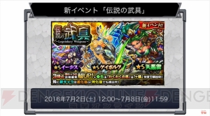 『モンスト』新イベント・伝説の武具が開催。天叢雲やゲイボルグなどの新キャラの情報も