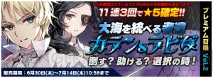 『トリスタ 召喚士になりたい』星5召喚獣“カラン＆ラビダ”が登場。七夕イベの情報も