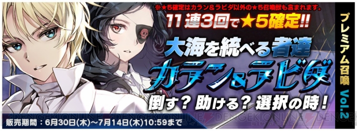 『トリスタ 召喚士になりたい』星5召喚獣“カラン＆ラビダ”が登場。七夕イベの情報も