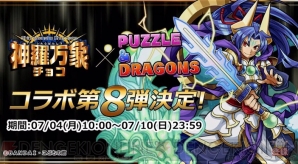 『パズル＆ドラゴンズ』