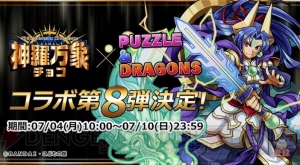 『パズドラ』×『るろうに剣心』コラボに薫と志々雄が登場。宇水など十本刀の面々も