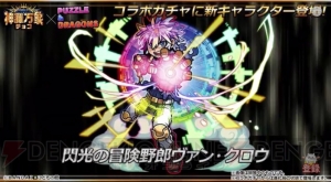 『パズドラ』×『るろうに剣心』コラボに薫と志々雄が登場。宇水など十本刀の面々も