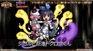 『パズドラ』×『るろうに剣心』コラボに薫と志々雄が登場。宇水など十本刀の面々も