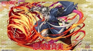 『パズドラ』×『るろうに剣心』コラボに薫と志々雄が登場。宇水など十本刀の面々も