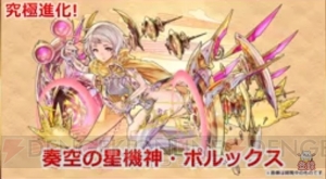 『パズドラ』覚醒マシンアテナのイラスト公開！ 星機神シリーズの究極進化も決定