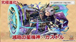 『パズドラ』覚醒マシンアテナのイラスト公開！ 星機神シリーズの究極進化も決定