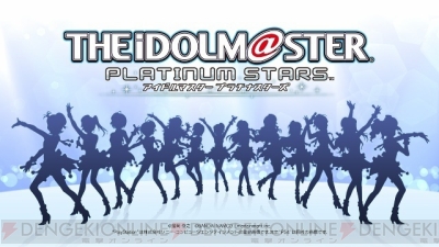 『アイドルマスター プラチナスターズ』