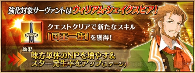 【FGO攻略】シェイクスピアの新スキル“国王一座”はNP20増加＆スター発生率をアップ