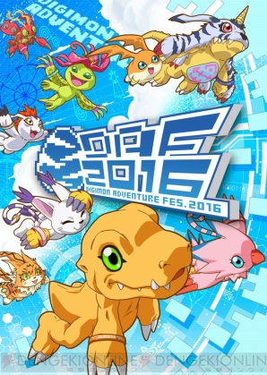 “DIGIMON ADVENTURE FES. 2016”