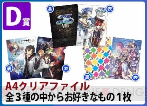 『英雄伝説 空の軌跡』『イース8』『東亰ザナドゥeX＋』発売記念合同抽選会イベントが開催