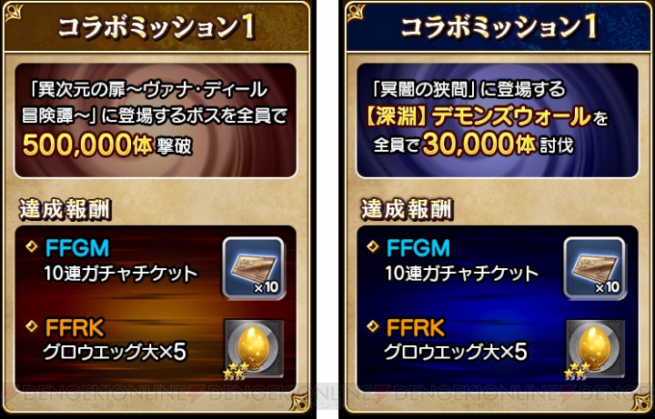 『FFグラマス』が『FFRK』とのコラボイベントを開催！ 電撃の旅団員がミッションに挑戦